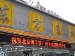 北京手表广州专卖店地址、电话