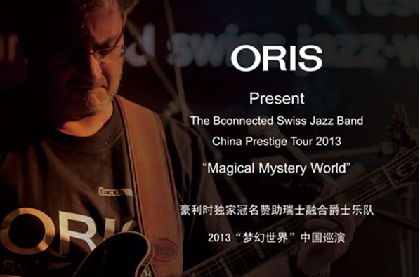 豪利时独家赞助融合乐队2013年中国巡演