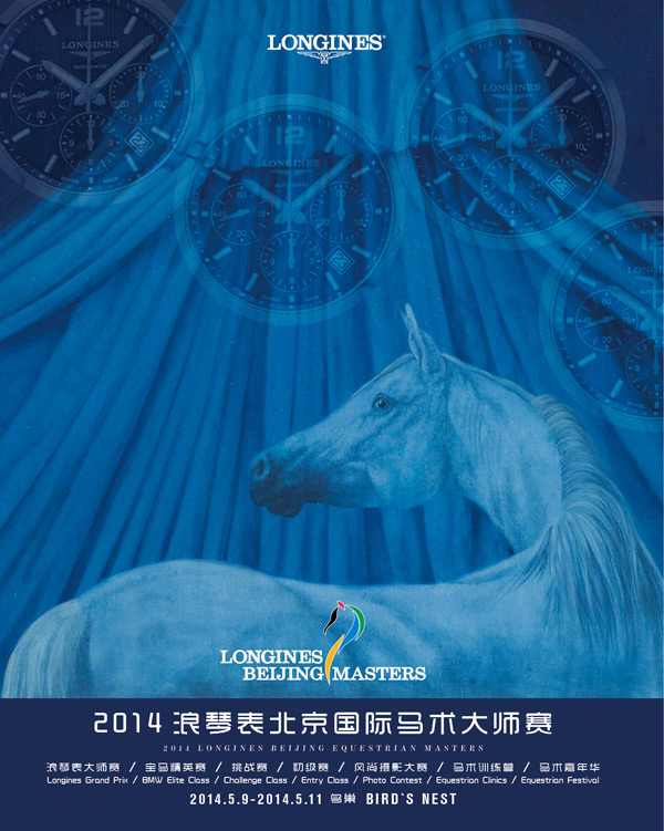 2014浪琴表北京国际马术大师赛五月再临鸟巢