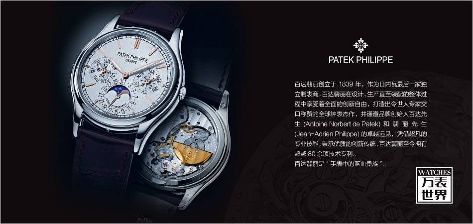 百达翡丽标志,百达翡丽标志有什么含义