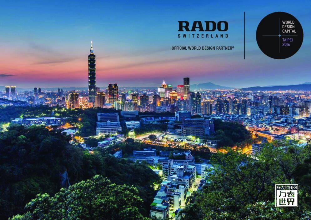 雷达与2016年世界设计之都台北展开合作